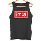 Tamaki Surname Ramen Sign  Goods Clothing Letters Letters Tank Top