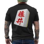 Fujii Last Name Mahjong Tile Goods Clothing Letters Letters Letters T-Shirt mit Rückendruck