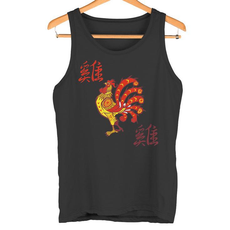 Chinese Zodiac Rooster Year Of The Rooster Lunar New Year Tank Top