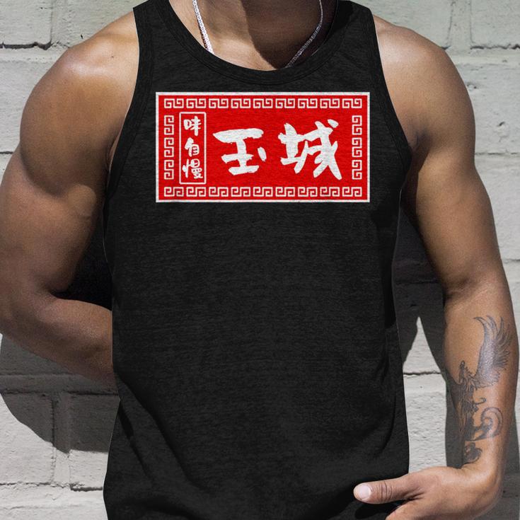 Tamaki Surname Ramen Sign Goods Clothing Letters Letters Tank Top Geschenke für Ihn