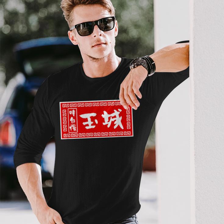 Tamaki Surname Ramen Sign Goods Clothing Letters Letters Langarmshirts Geschenke für Ihn