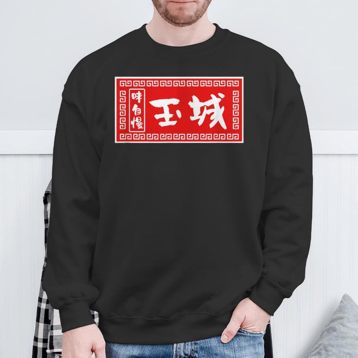 Tamaki Surname Ramen Sign Goods Clothing Letters Letters Sweatshirt Geschenke für alte Männer