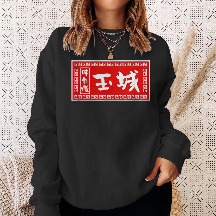 Tamaki Surname Ramen Sign Goods Clothing Letters Letters Sweatshirt Geschenke für Sie