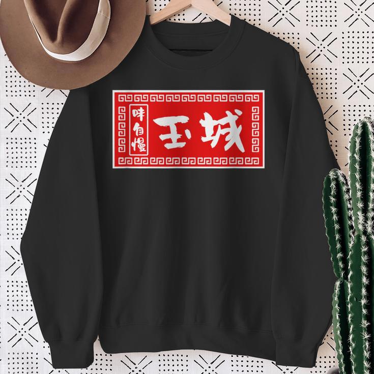 Tamaki Surname Ramen Sign Goods Clothing Letters Letters Sweatshirt Geschenke für alte Frauen