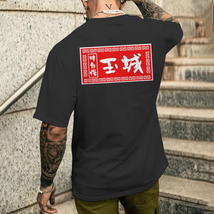 Tamaki Surname Ramen Sign Goods Clothing Letters Letters T-Shirt mit Rückendruck Geschenke für Ihn