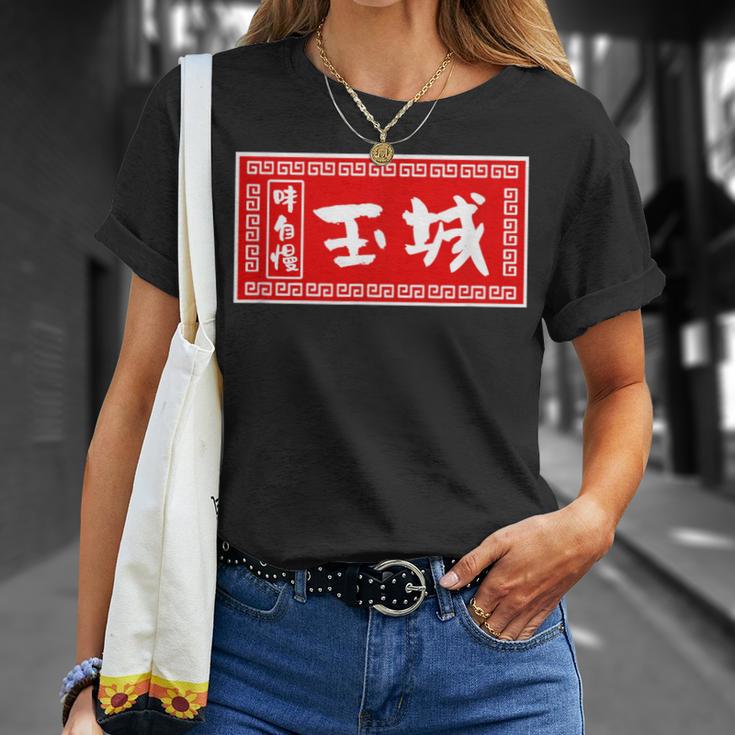 Tamaki Surname Ramen Sign Goods Clothing Letters Letters T-Shirt Geschenke für Sie