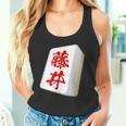 Fujii Last Name Mahjong Tile Goods Clothing Letters Letters Letters Tank Top