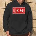 Tamaki Surname Ramen Sign Goods Clothing Letters Letters Kapuzenpullover Lebensstil