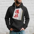 Fujii Last Name Mahjong Tile Goods Clothing Letters Letters Letters Kapuzenpullover Geschenke für Ihn