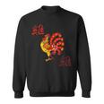 Chinese Zodiac Rooster Year Of The Rooster Lunar New Year Sweatshirt