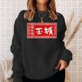 Tamaki Surname Ramen Sign Goods Clothing Letters Letters Sweatshirt Geschenke für Sie