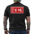 Tamaki Surname Ramen Sign Goods Clothing Letters Letters T-Shirt mit Rückendruck