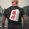 Fujii Last Name Mahjong Tile Goods Clothing Letters Letters Letters T-Shirt mit Rückendruck Geschenke für alte Männer