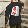 Fujii Last Name Mahjong Tile Goods Clothing Letters Letters Letters T-Shirt mit Rückendruck Geschenke für Ihn