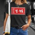 Tamaki Surname Ramen Sign Goods Clothing Letters Letters T-Shirt Geschenke für Sie